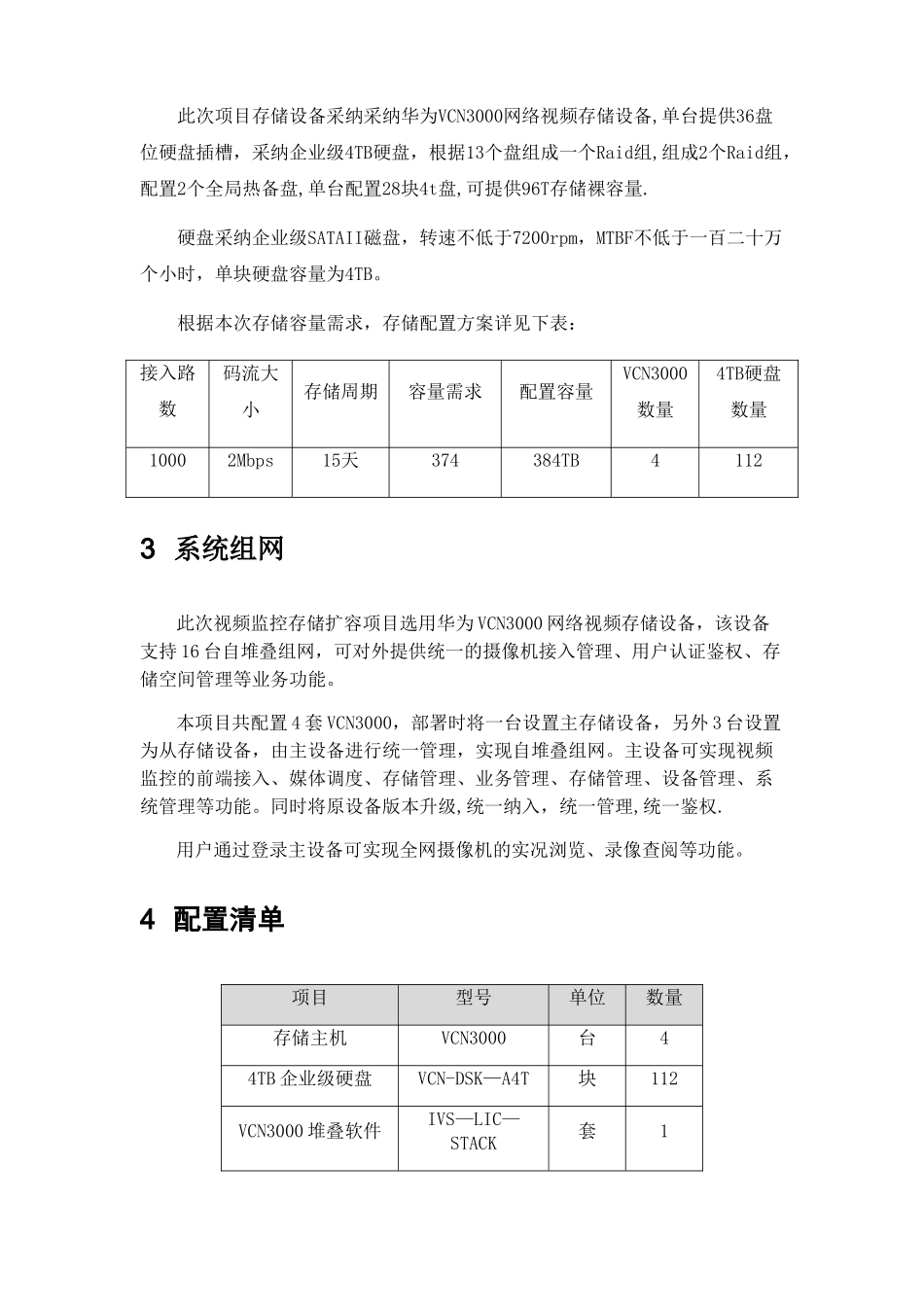 视频监控存储扩容方案_第2页