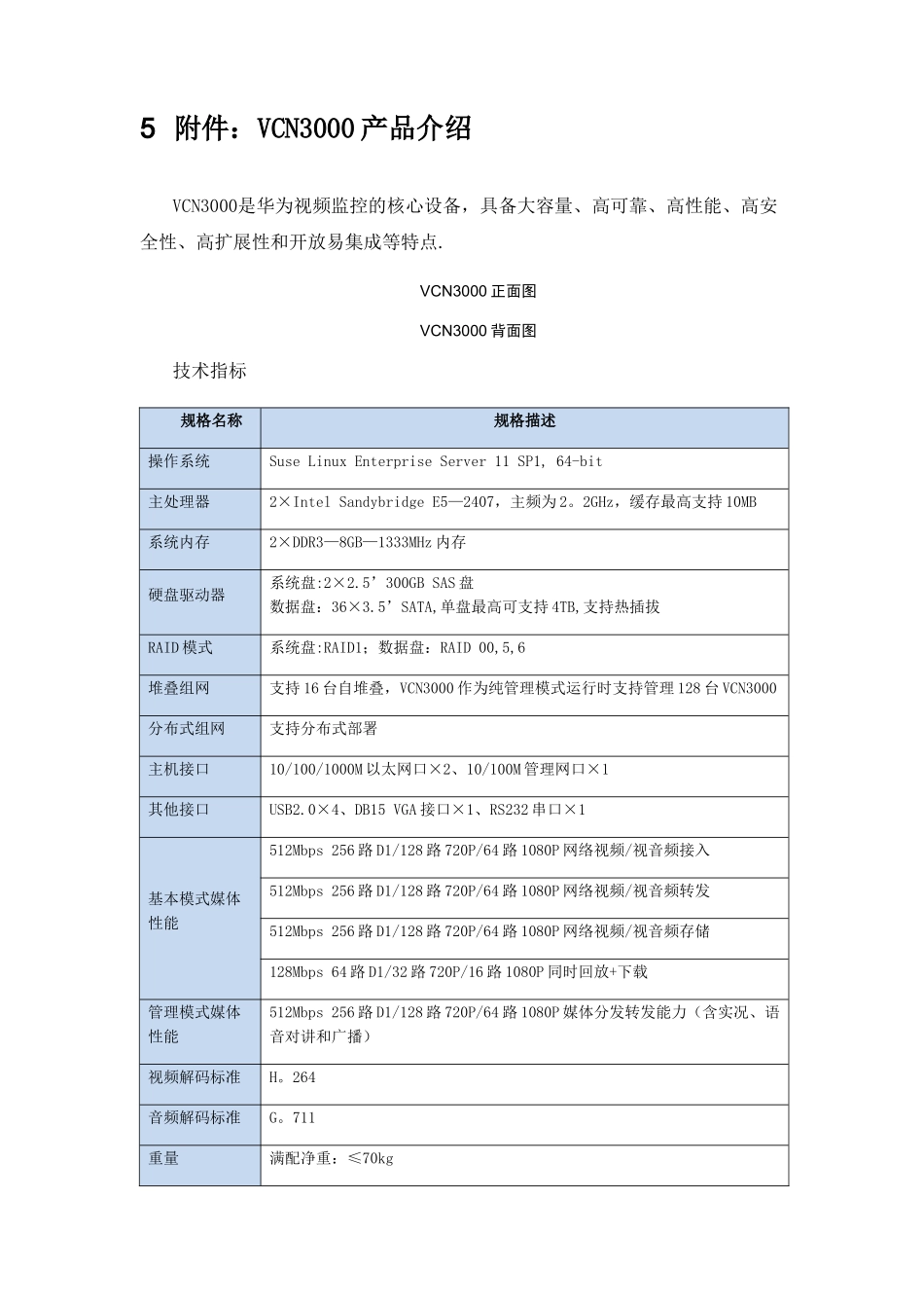 视频监控存储扩容方案_第3页