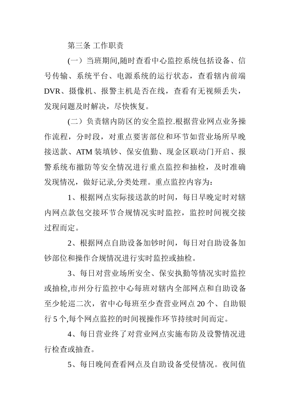 视频监控安防集中系统监控中心管理办法1_第2页