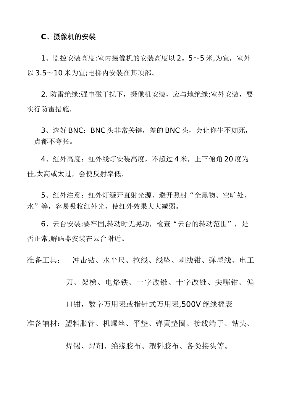 视频监控安装流程1_第2页