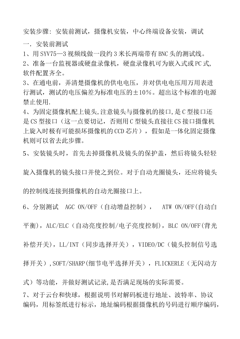 视频监控安装流程1_第3页
