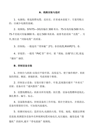 视频监控安装流程1