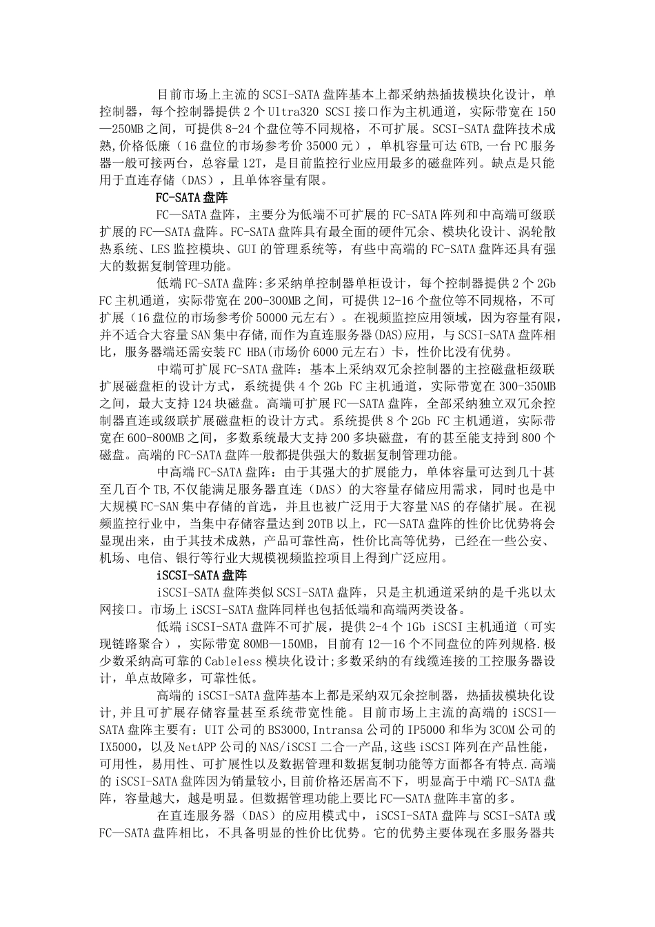 视频监控存储方案_第2页