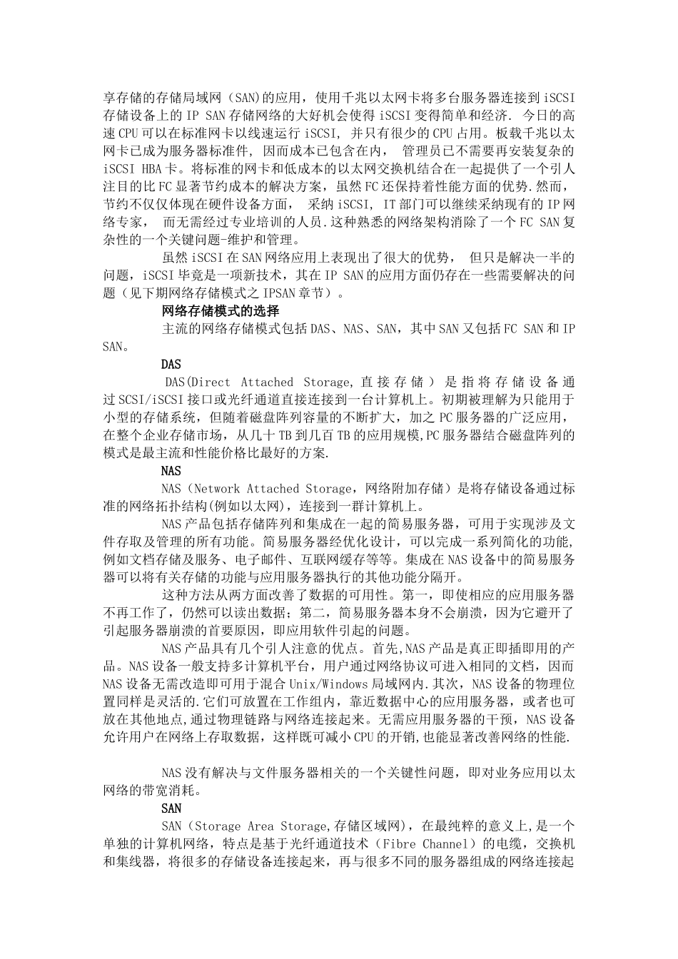 视频监控存储方案_第3页