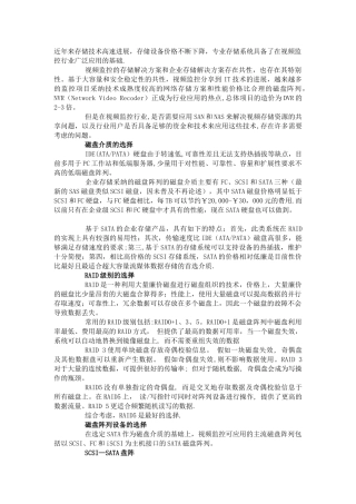 视频监控存储方案