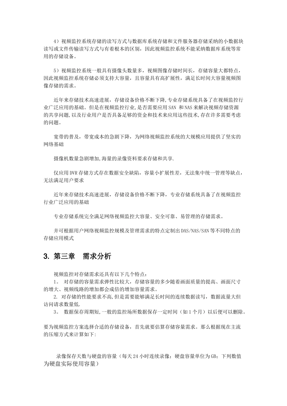 视频监控存储解决方案_第2页