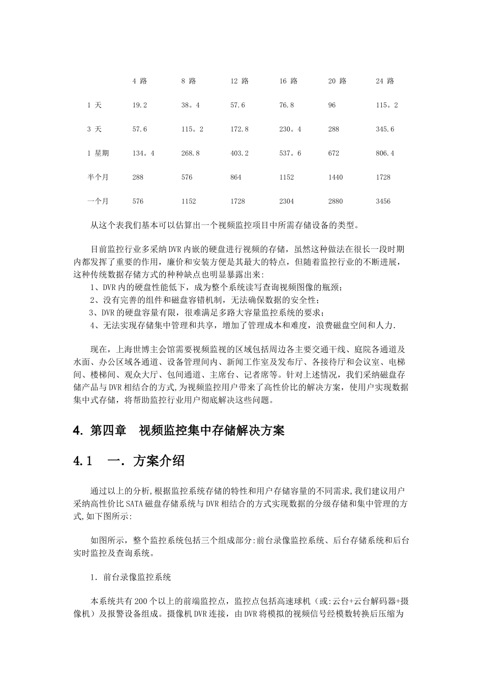 视频监控存储解决方案_第3页
