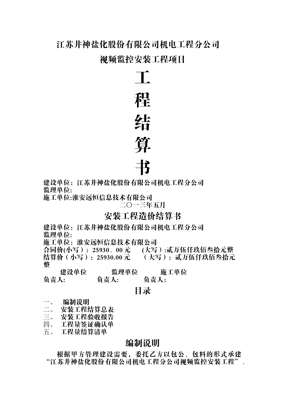 视频监控安装工程结算书_第1页