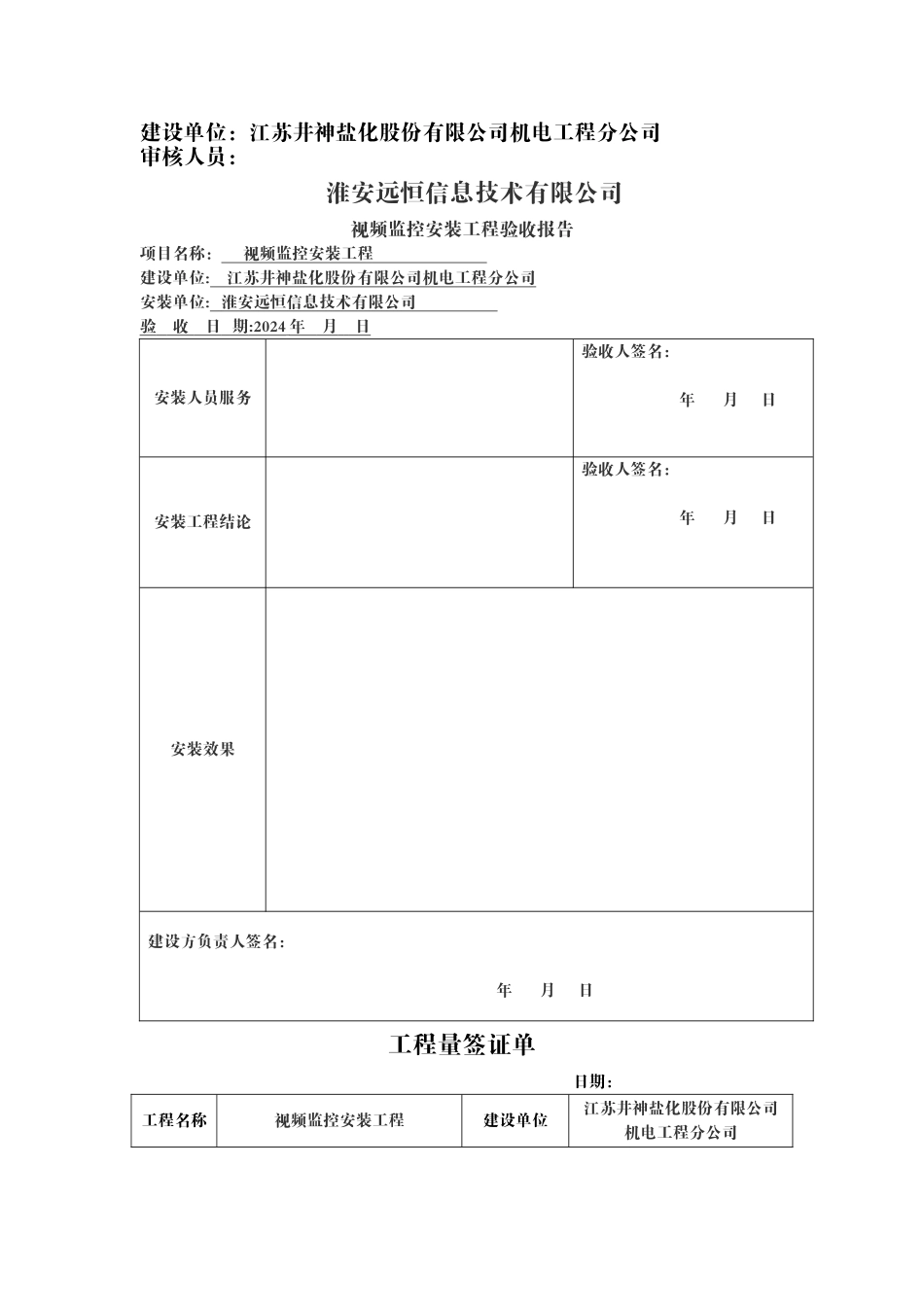 视频监控安装工程结算书_第3页