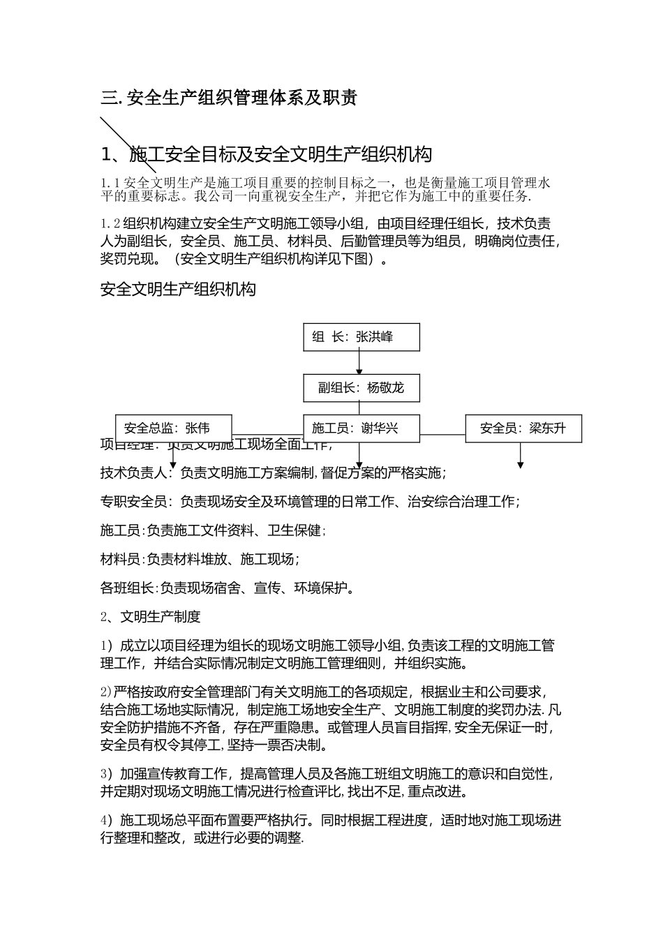 视频监控安全文明施工方案_第2页