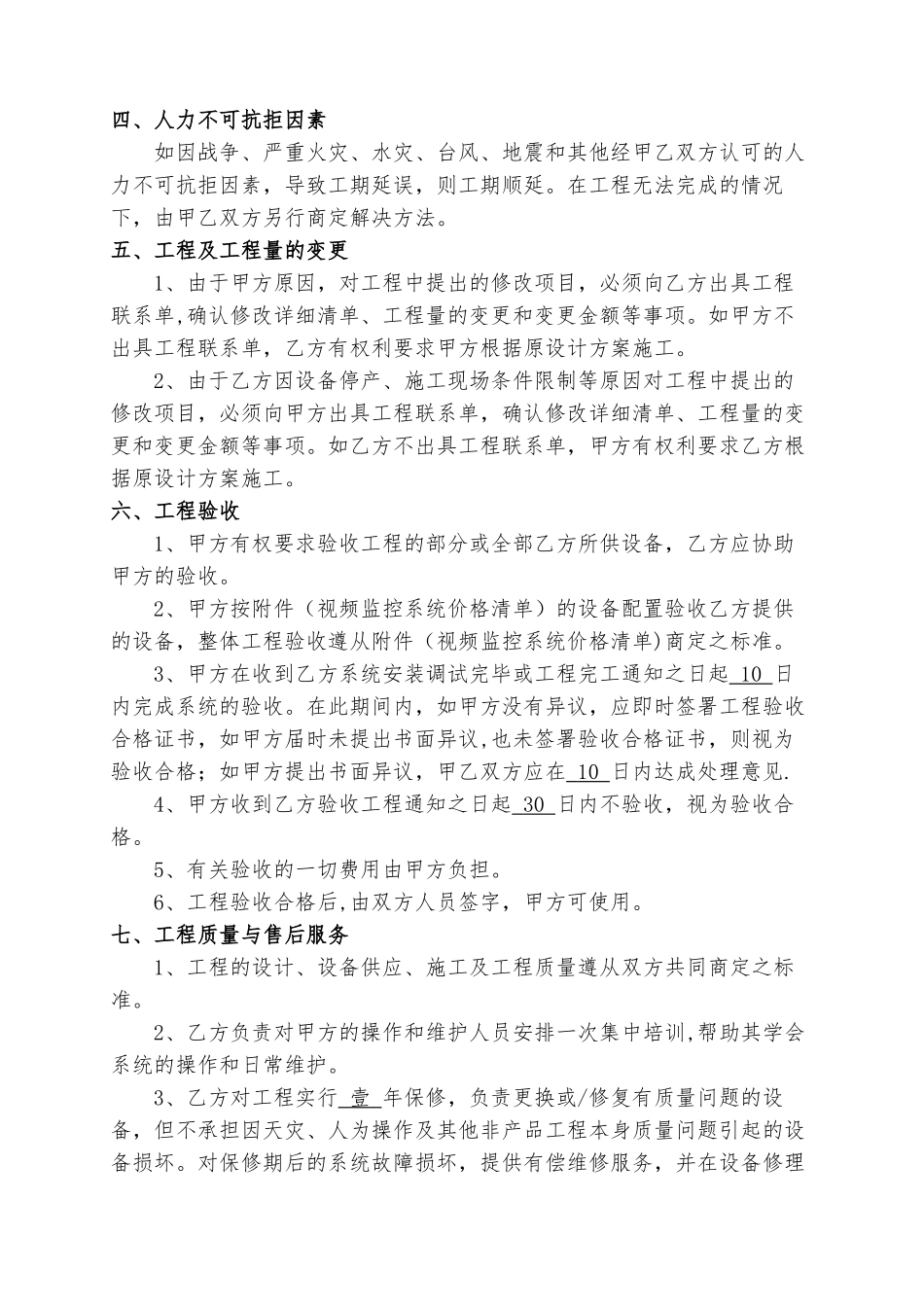 视频监控工程合同书_第2页