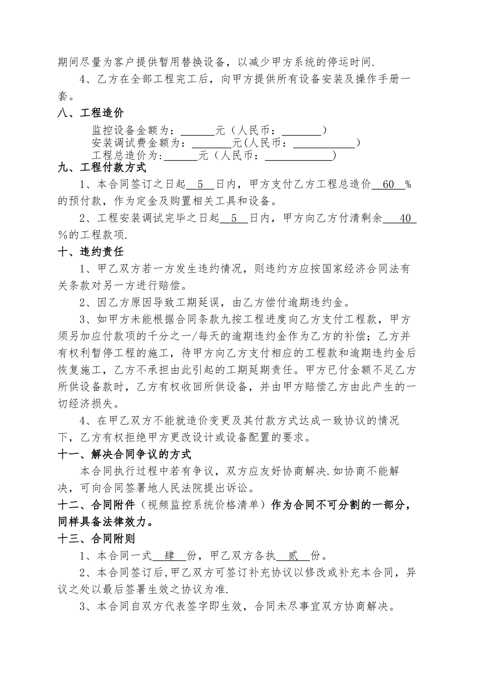 视频监控工程合同书_第3页