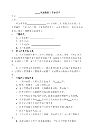 视频监控工程合同书