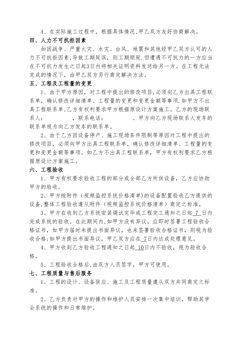 视频监控工程合同书(2)_第2页