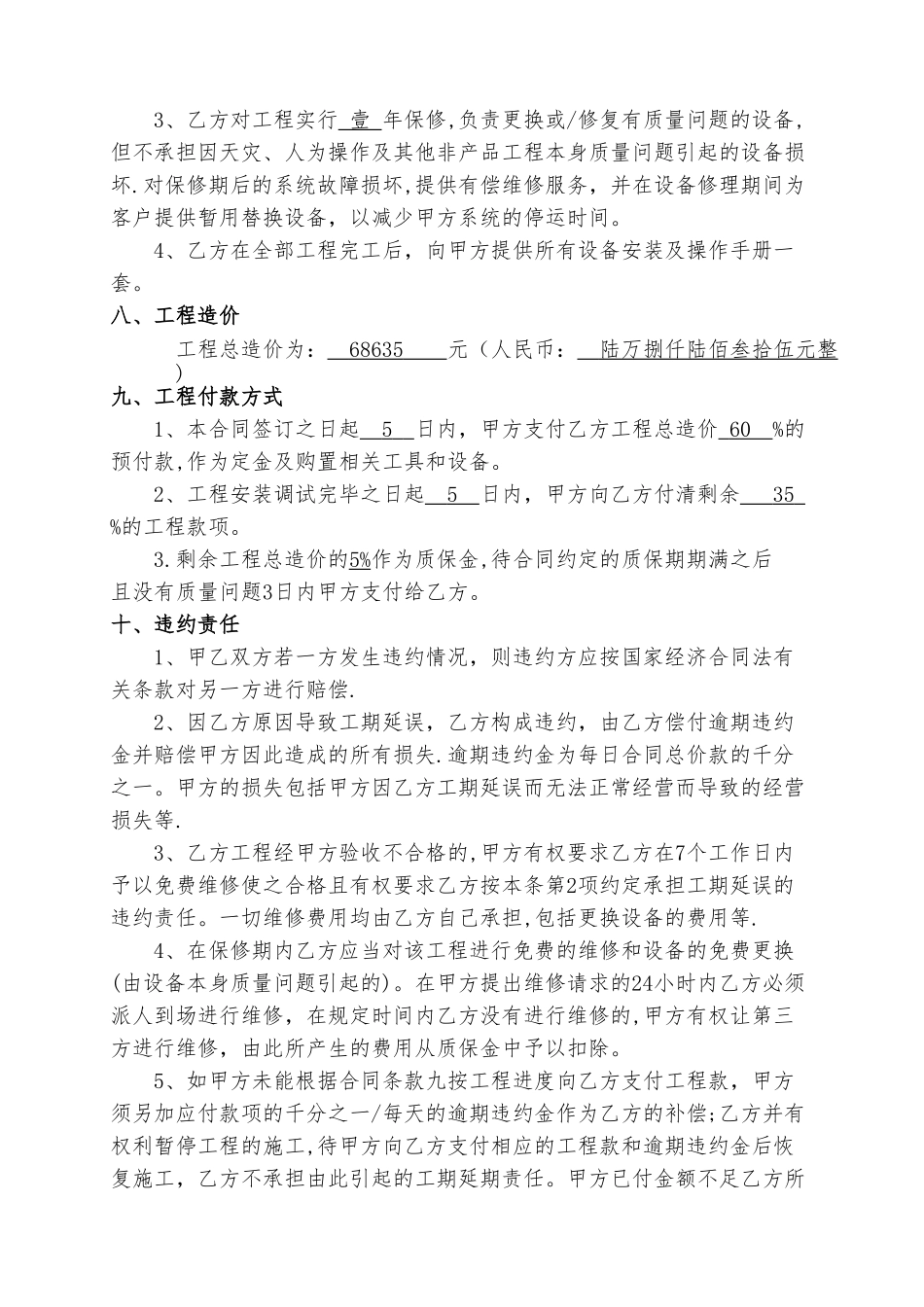 视频监控工程合同书(2)_第3页