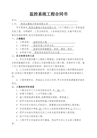 视频监控工程合同书(2)