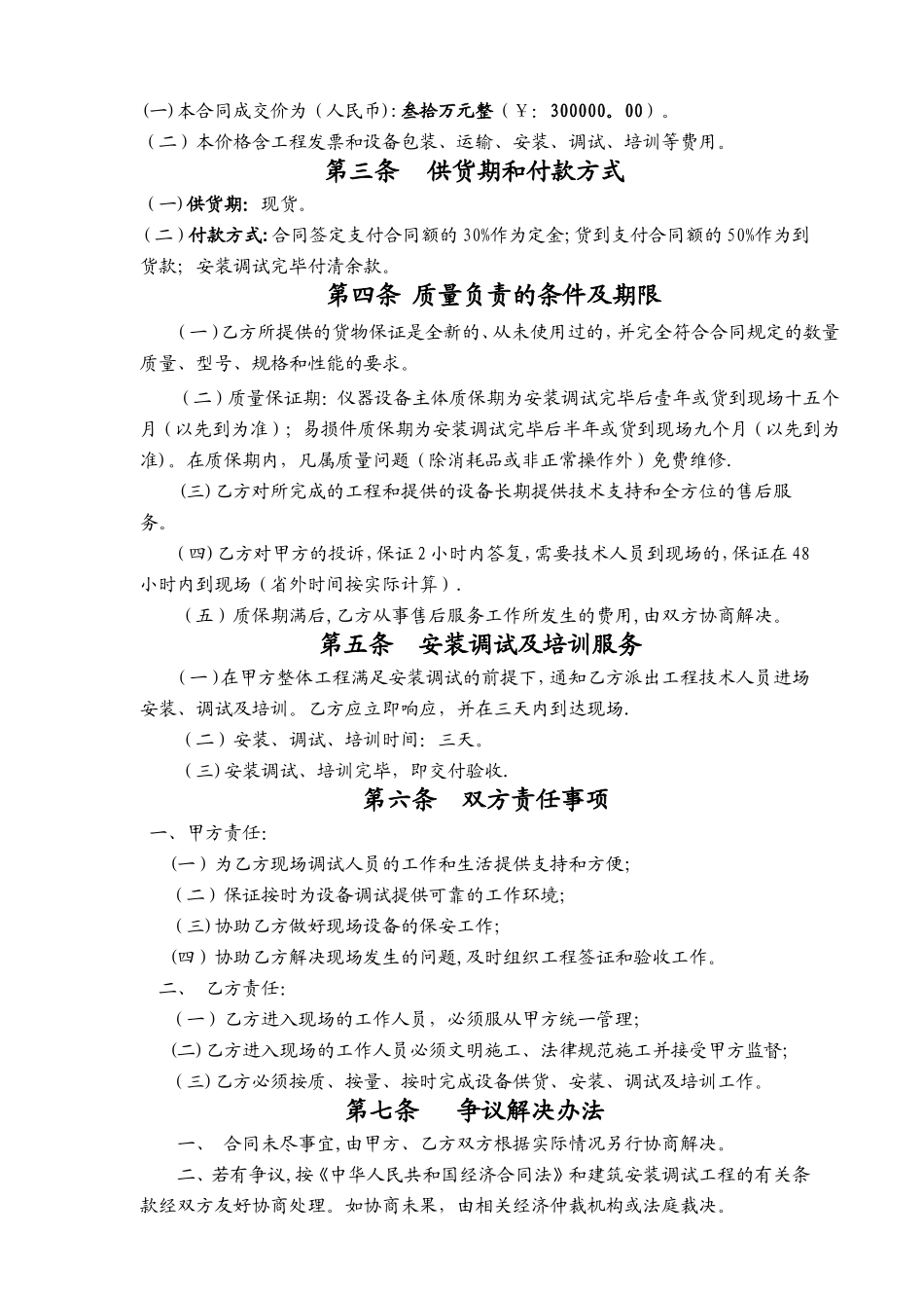 视频监控工程合同.._第2页