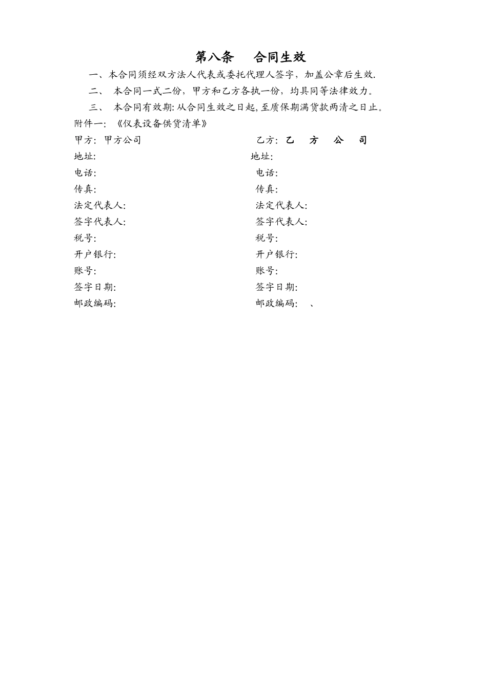 视频监控工程合同.._第3页