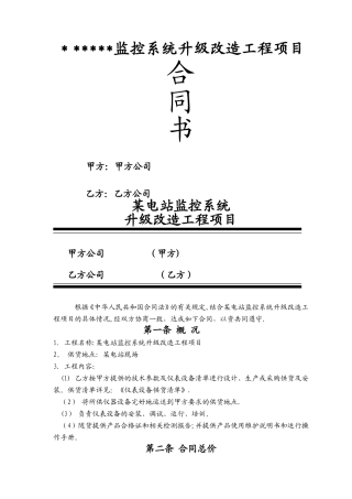 视频监控工程合同..