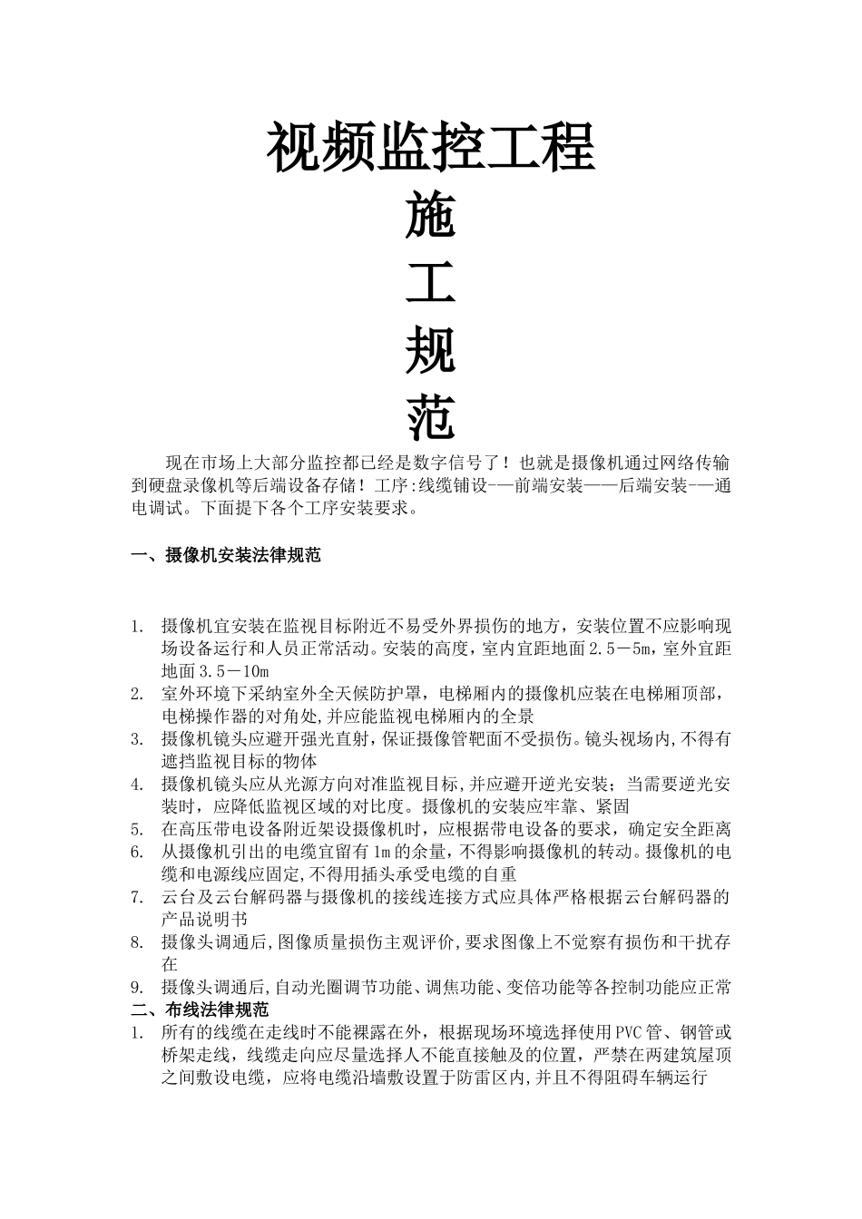 视频监控工程施工_第1页