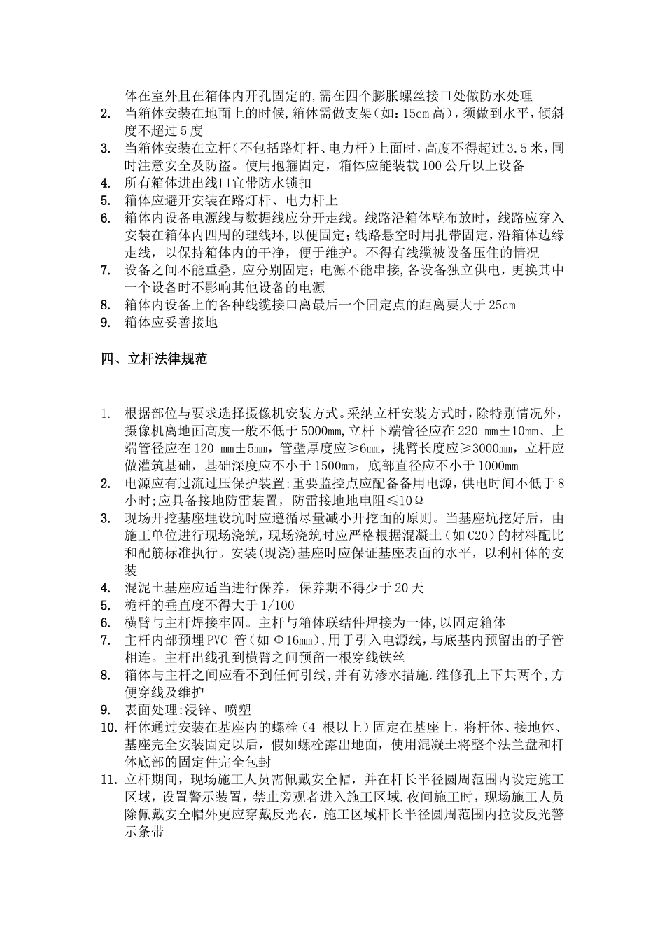 视频监控工程施工_第3页