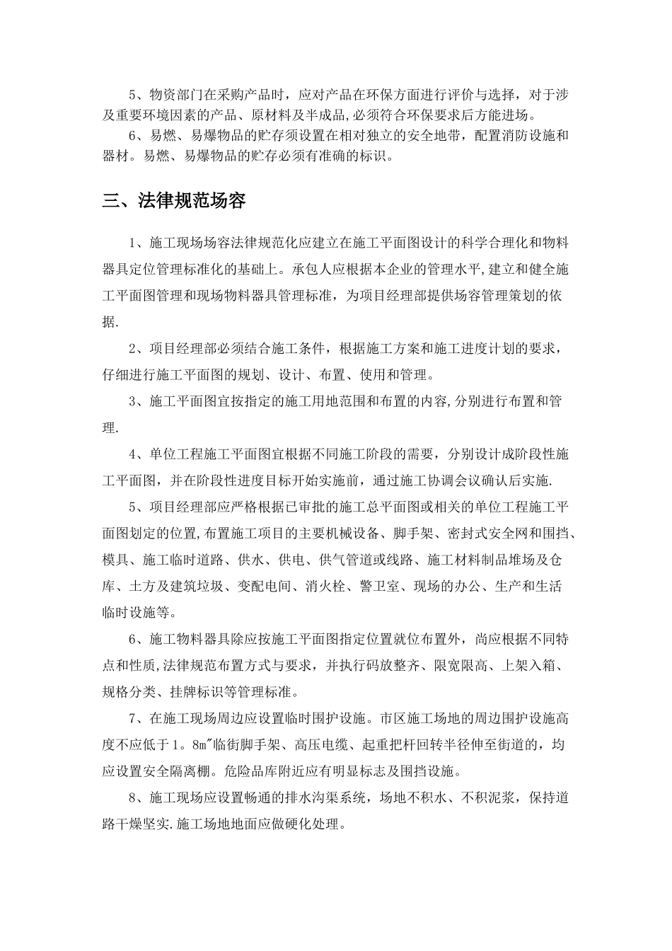 视频监控工程施工环保措施_第3页