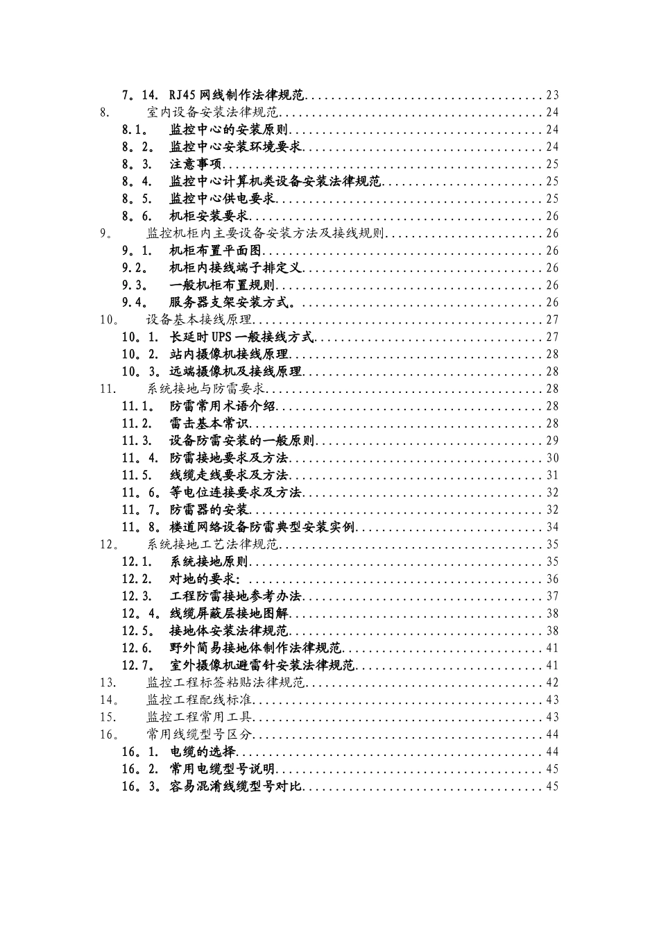 视频监控工程施工规范_第2页