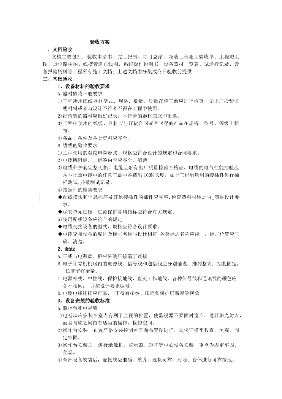视频监控工程验收方案1_第1页