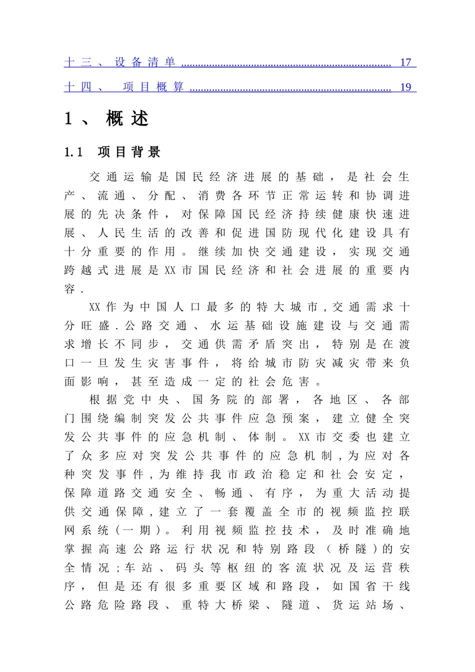 视频监控平台建设方案_第2页