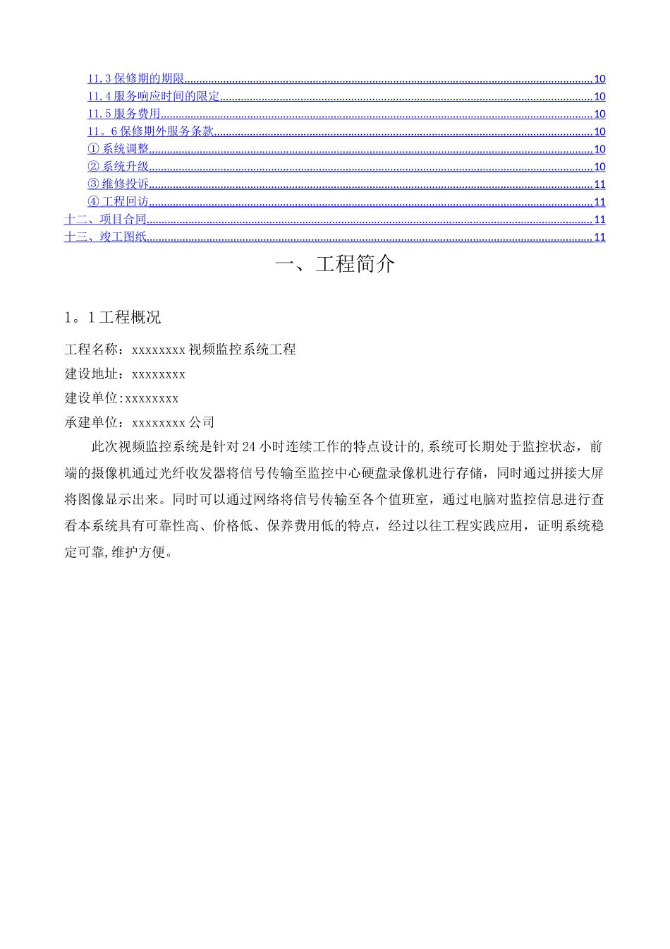 视频监控工程竣工资料_第2页