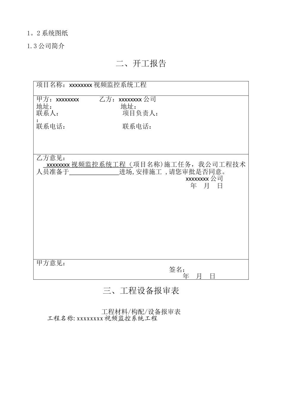 视频监控工程竣工资料_第3页