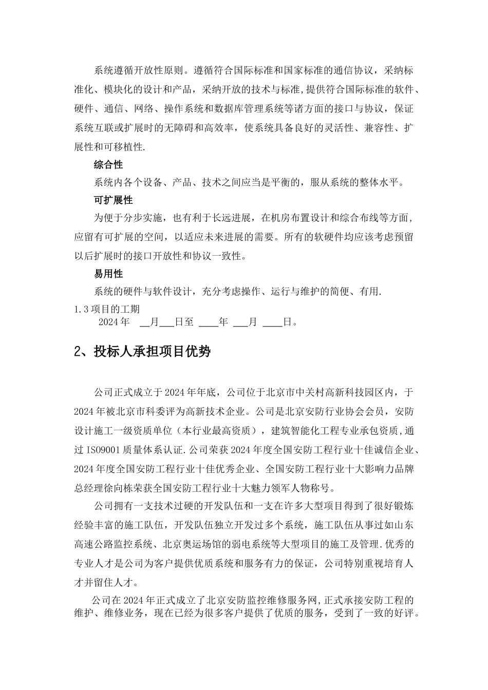 视频监控技术方案_第2页