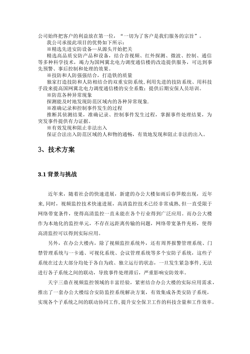 视频监控技术方案_第3页