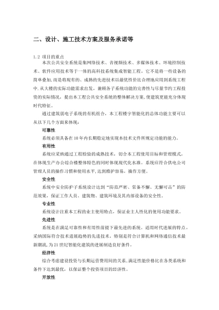 视频监控技术方案