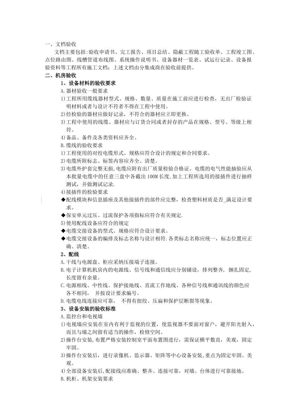 视频监控工程验收方案_第1页