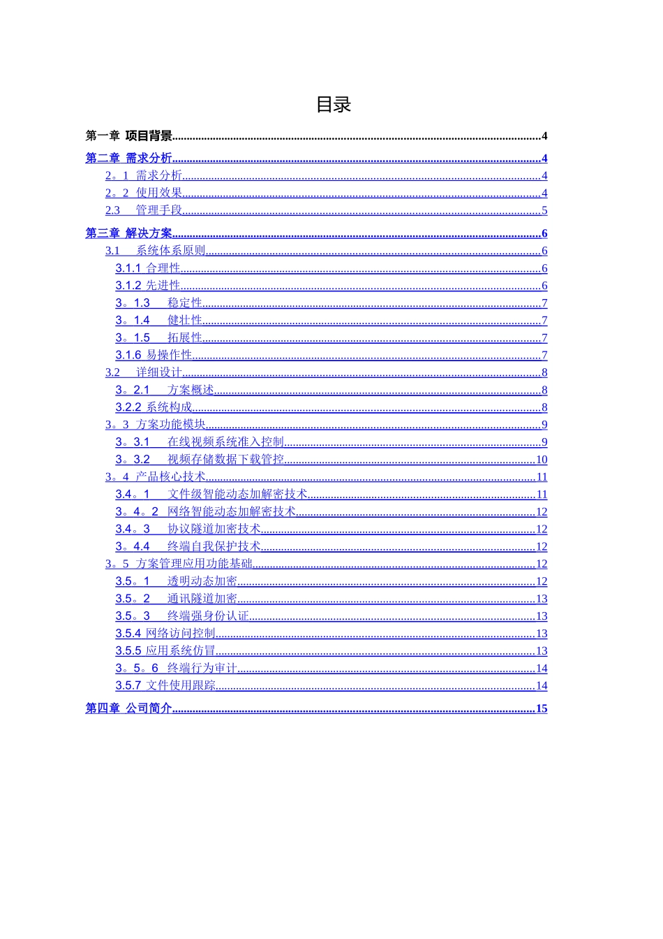 视频监控数据安全防护系统解决方案_第2页