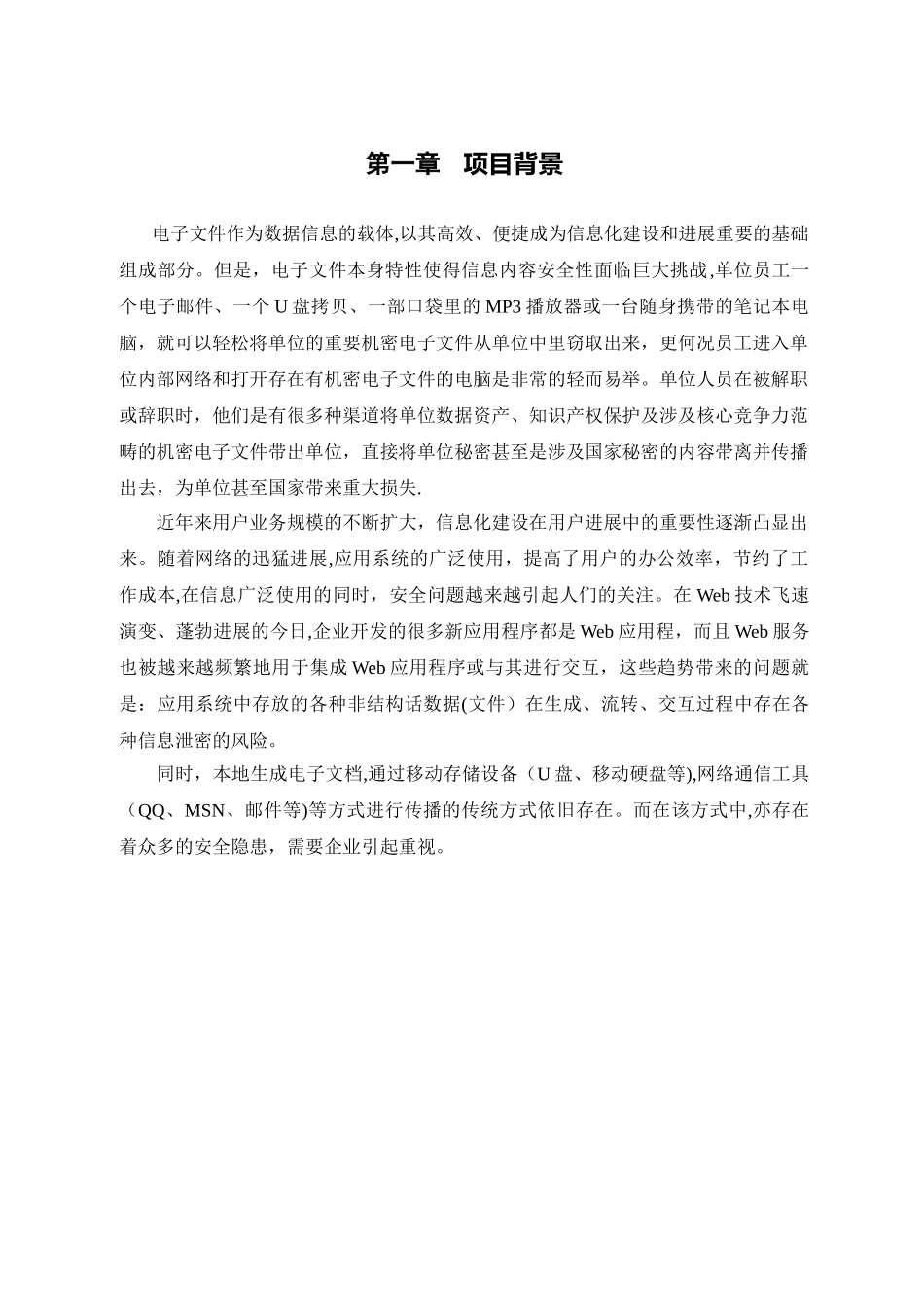 视频监控数据安全防护系统解决方案_第3页