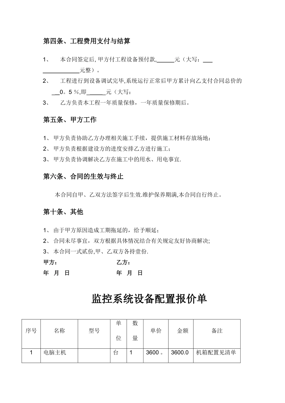 视频监控施工合同范本_第2页