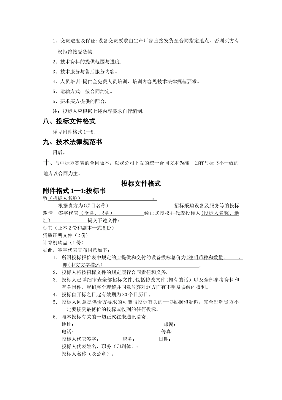 视频监控招标文件_第3页