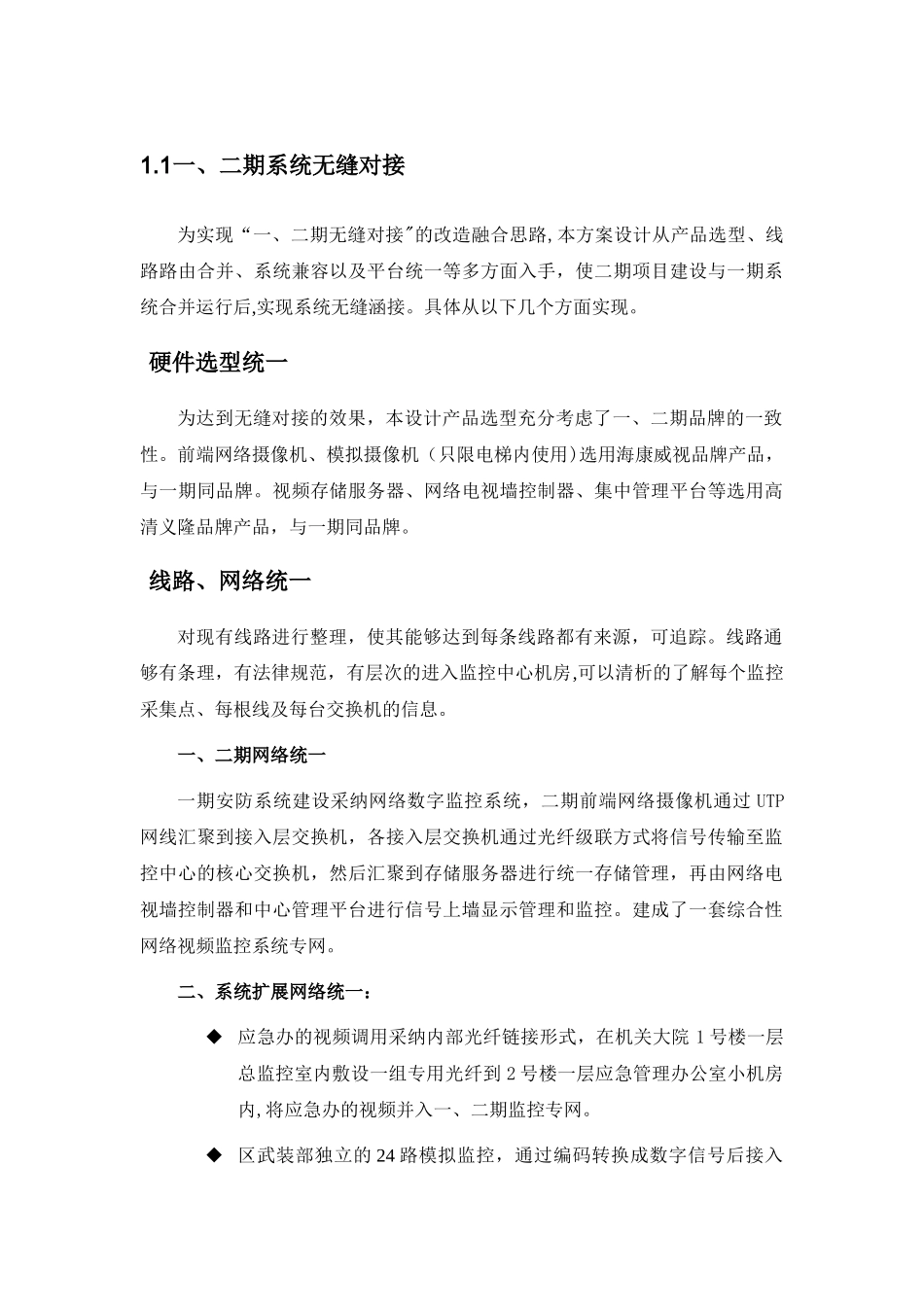 视频监控无缝对接方案_第1页