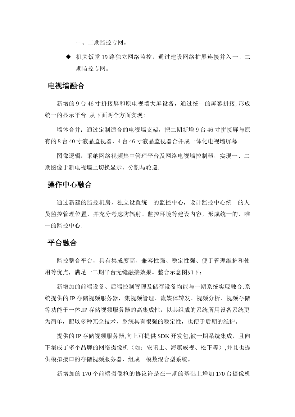 视频监控无缝对接方案_第2页