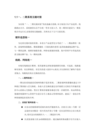 视频监控无缝对接方案