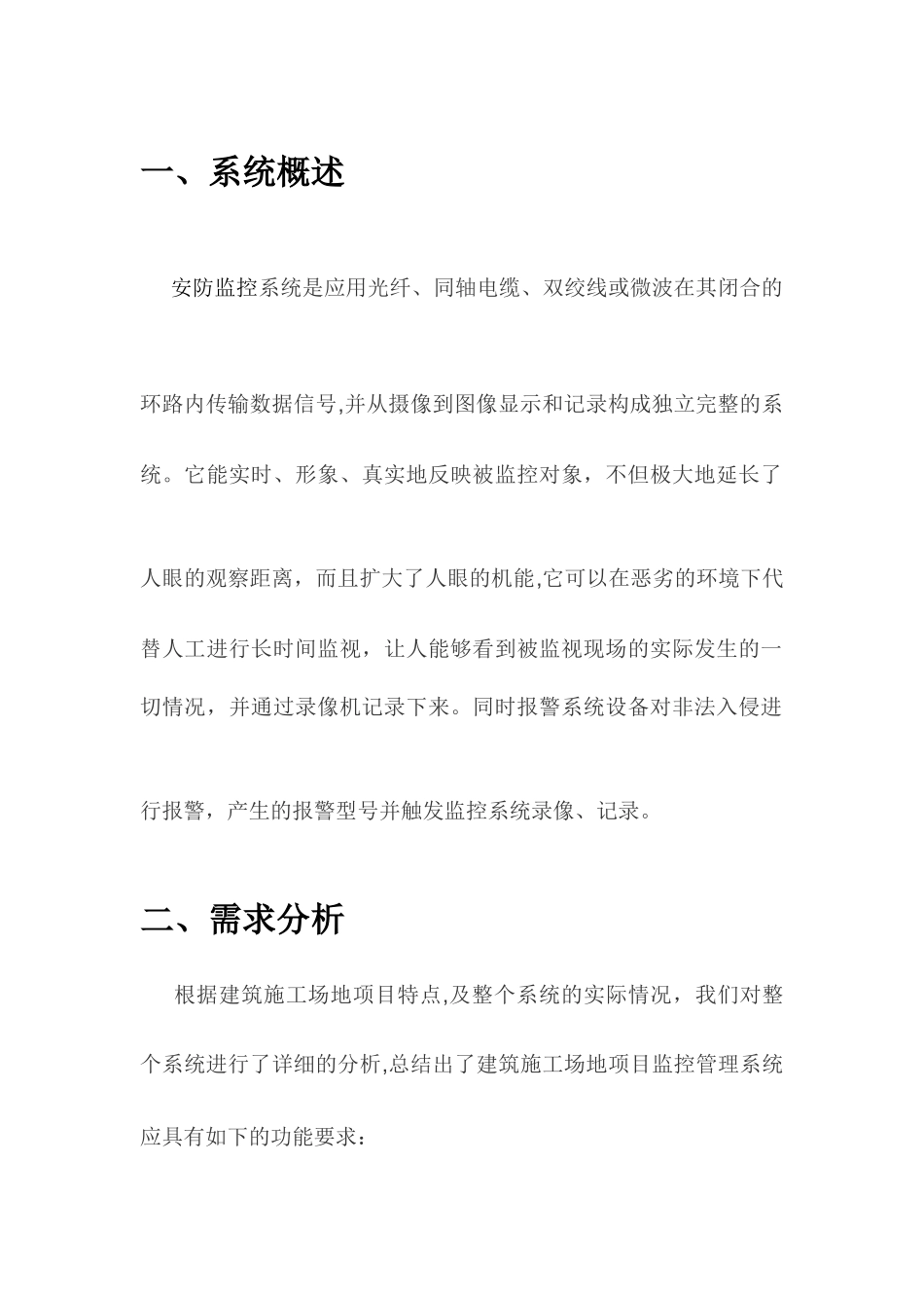 视频监控建设方案_第2页