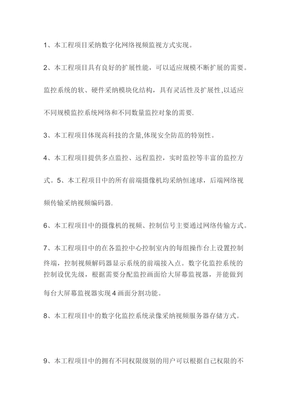 视频监控建设方案_第3页