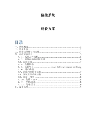 视频监控建设方案