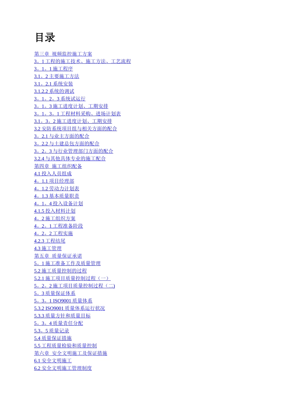 视频监控技术标书_第1页