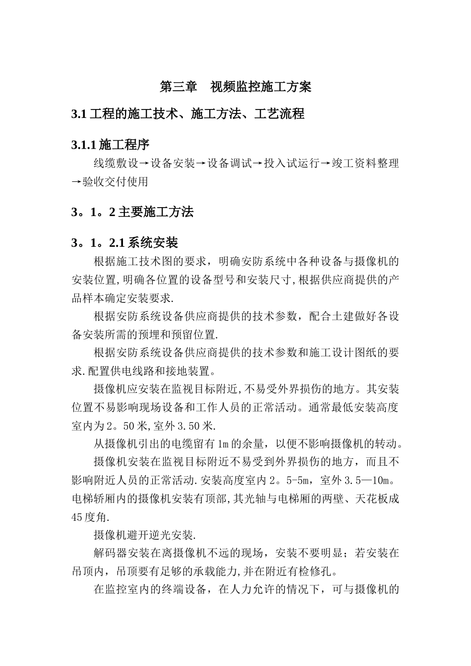 视频监控技术标书_第3页