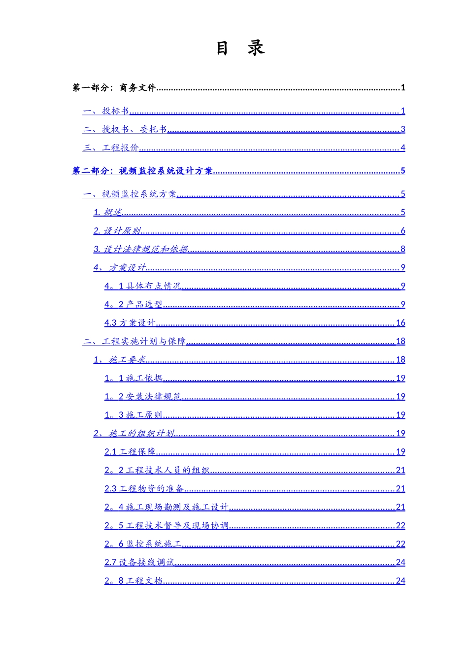 视频监控投标方案_第2页