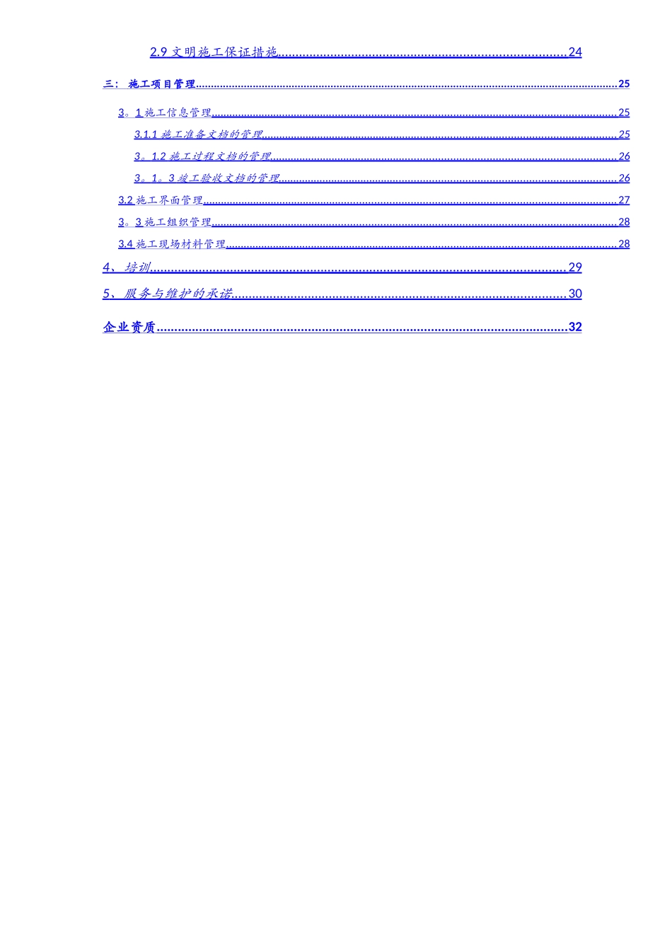 视频监控投标方案_第3页