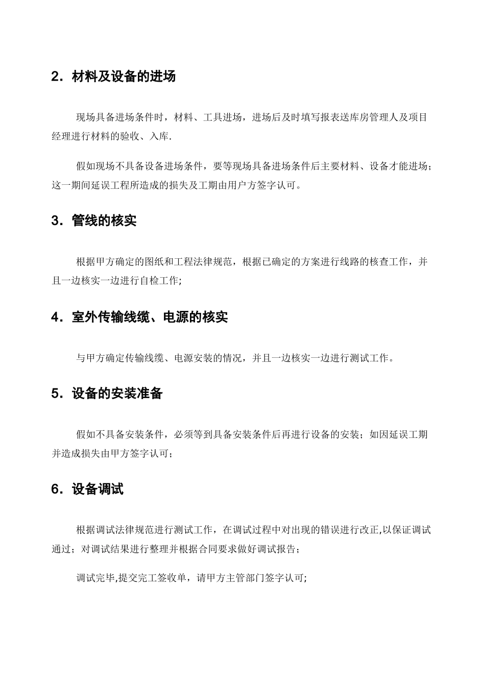 视频监控施工方案.投标书_第3页